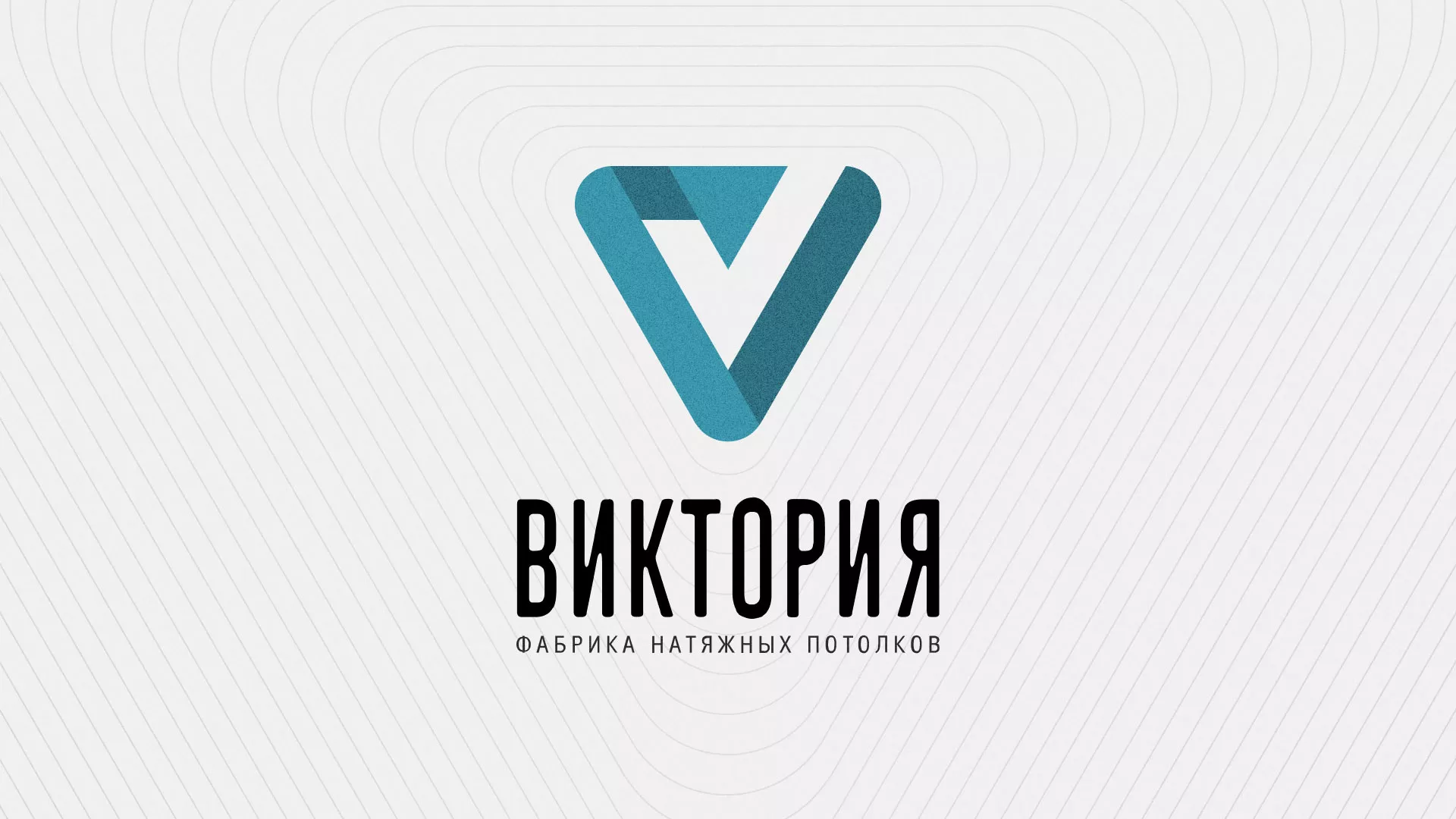 Разработка фирменного стиля компании по продаже и установке натяжных потолков в Меленках